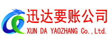 恩施要债公司